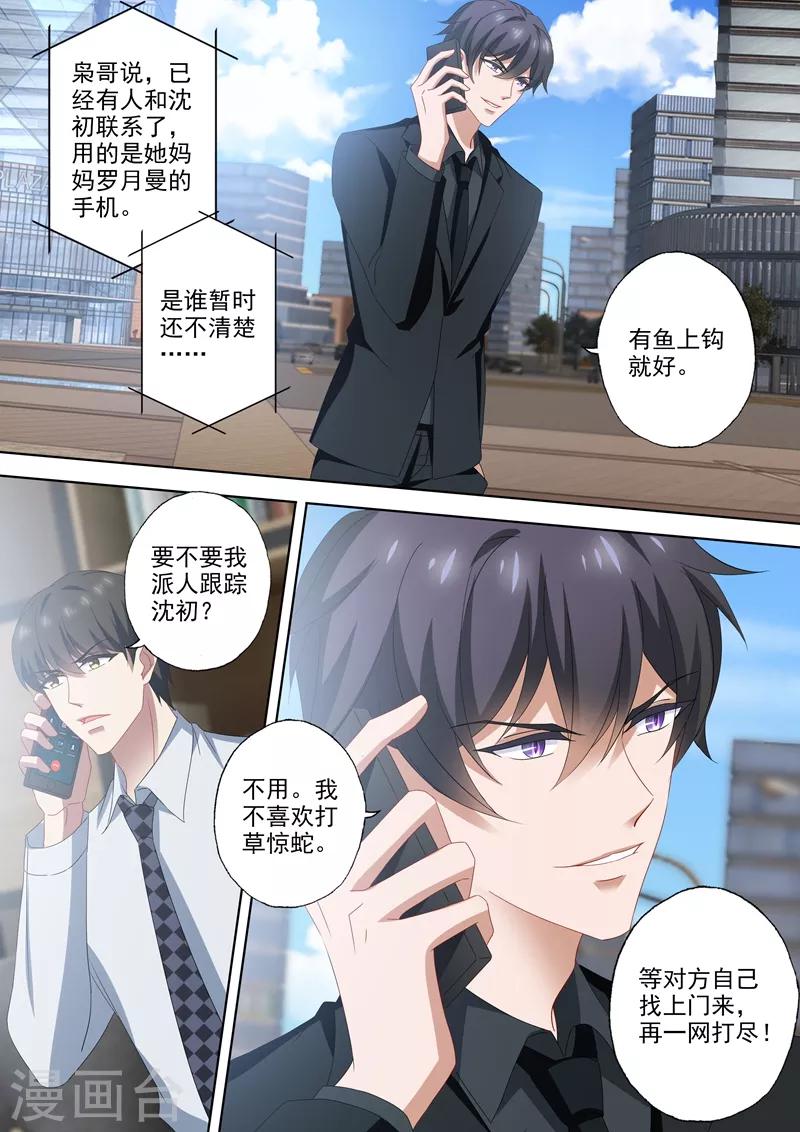 《豪门天价前妻》漫画最新章节第522话 运筹帷幄顾北辰免费下拉式在线观看章节第【4】张图片