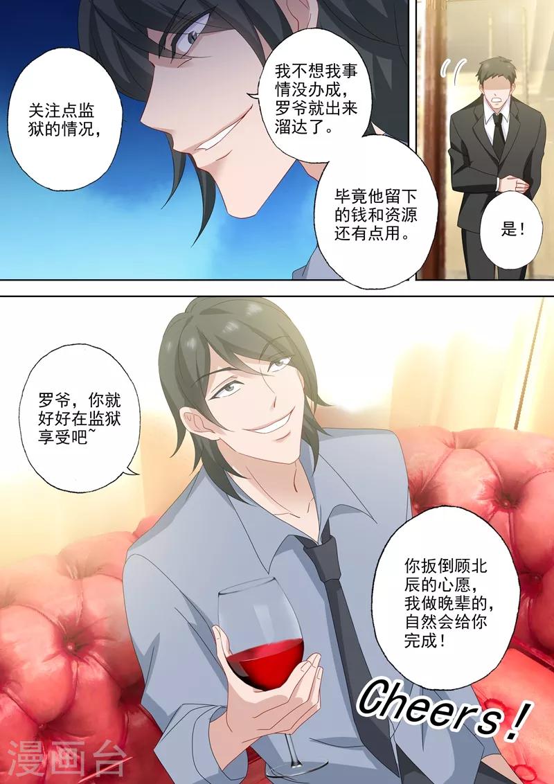 《豪门天价前妻》漫画最新章节第522话 运筹帷幄顾北辰免费下拉式在线观看章节第【8】张图片