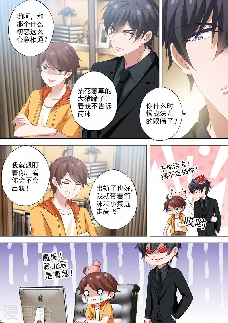 《豪门天价前妻》漫画最新章节第523话 拈花惹草的大猪蹄子免费下拉式在线观看章节第【7】张图片