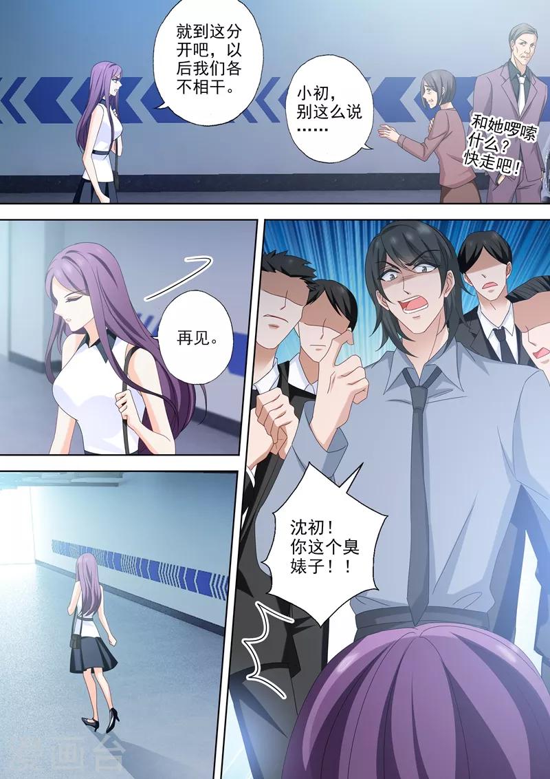 《豪门天价前妻》漫画最新章节第524话 顾北辰的反击！免费下拉式在线观看章节第【2】张图片