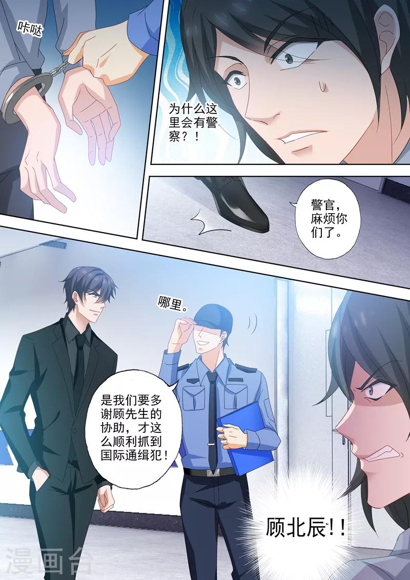 《豪门天价前妻》漫画最新章节第524话 顾北辰的反击！免费下拉式在线观看章节第【5】张图片