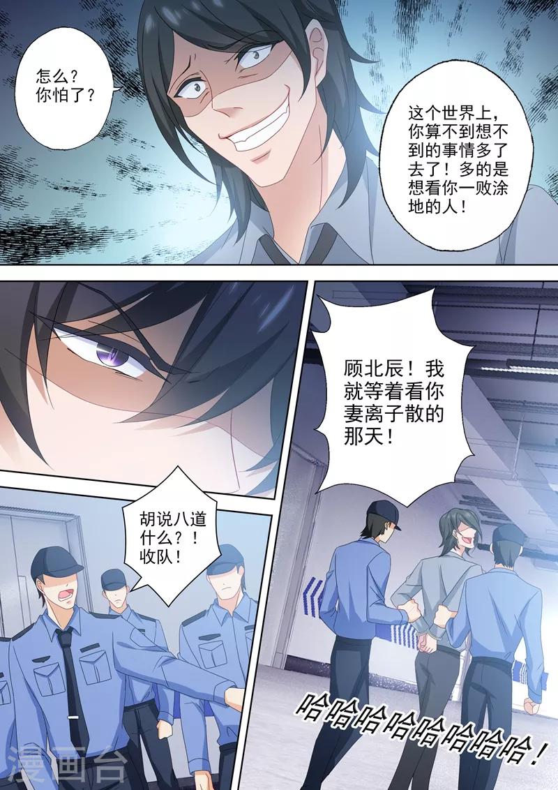 《豪门天价前妻》漫画最新章节第524话 顾北辰的反击！免费下拉式在线观看章节第【7】张图片