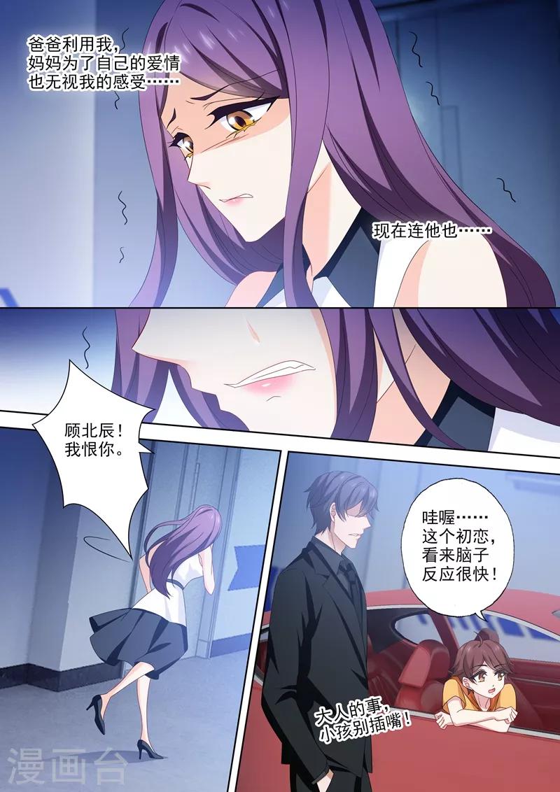 《豪门天价前妻》漫画最新章节第525话 体力贼棒顾总裁~免费下拉式在线观看章节第【2】张图片