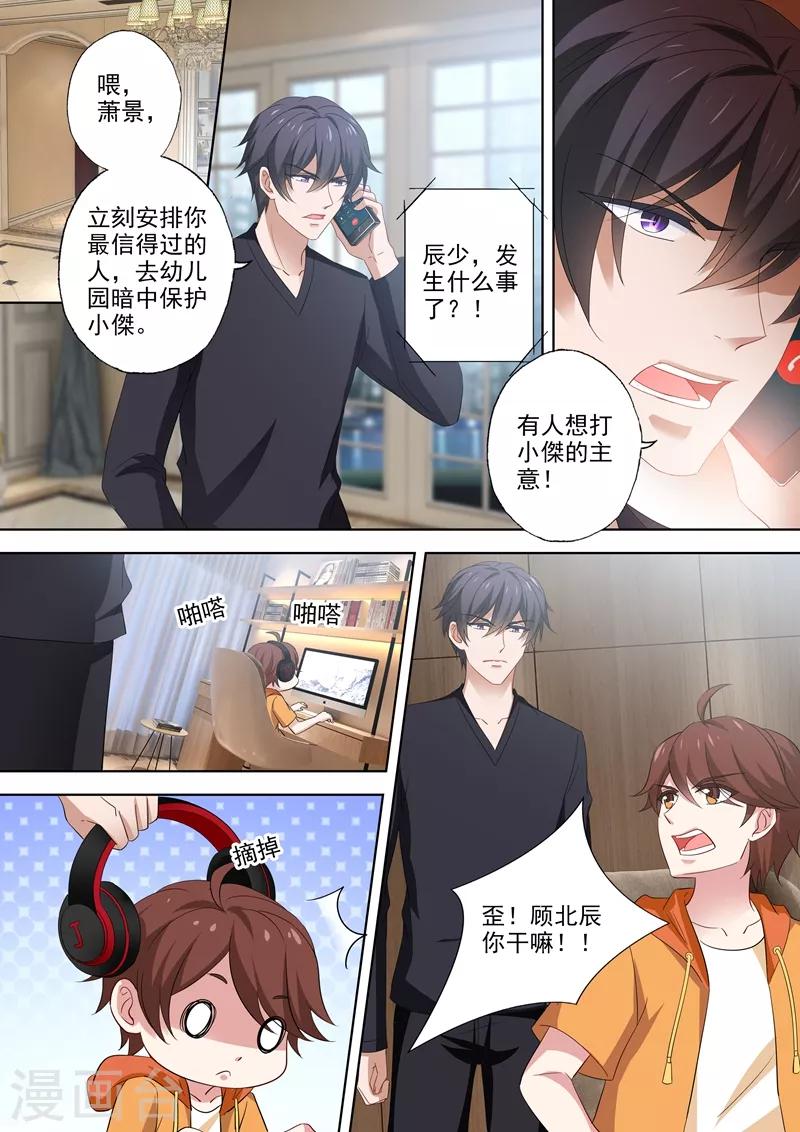 《豪门天价前妻》漫画最新章节第526话 让简沫回到我身边免费下拉式在线观看章节第【1】张图片