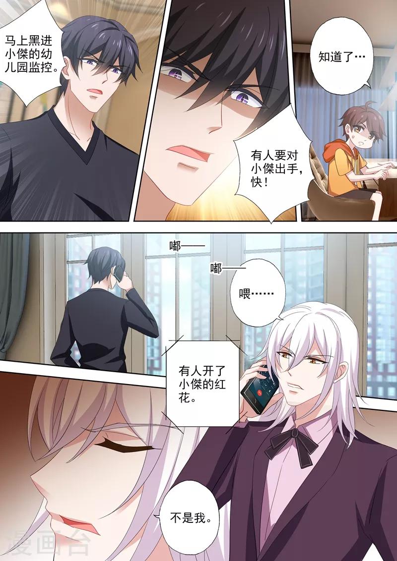 《豪门天价前妻》漫画最新章节第526话 让简沫回到我身边免费下拉式在线观看章节第【2】张图片