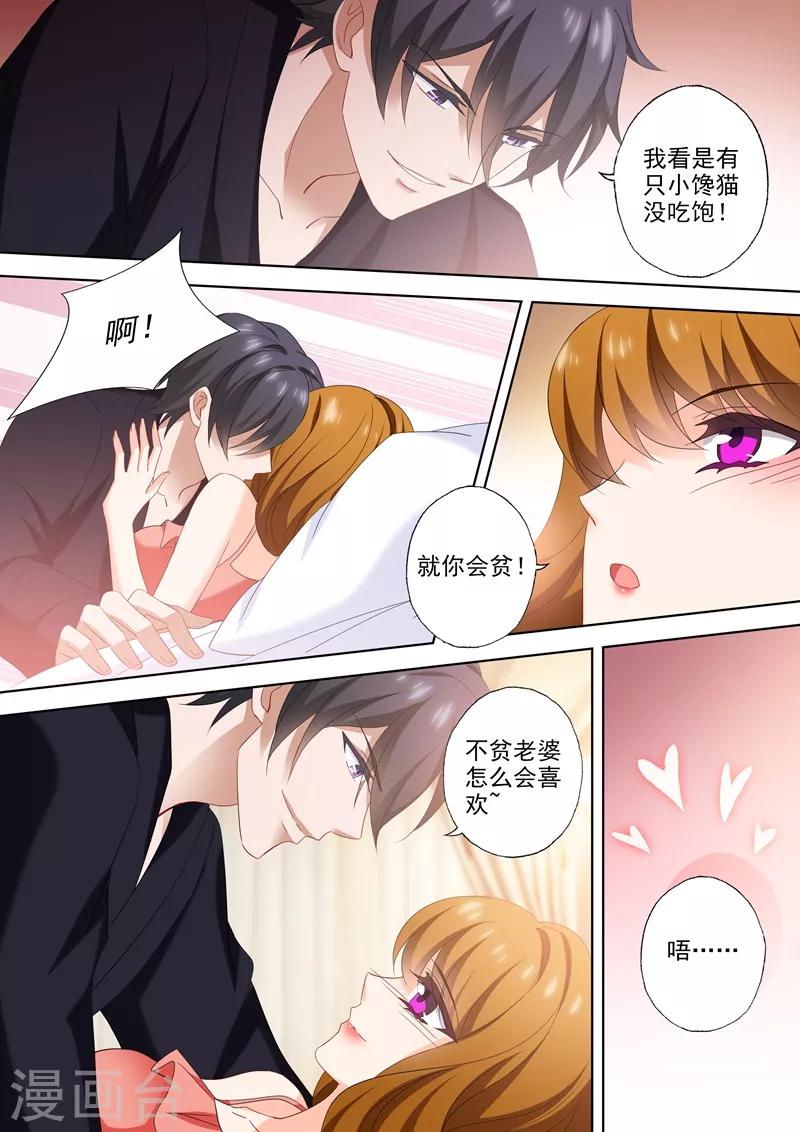 《豪门天价前妻》漫画最新章节第527话 我的老公有点贫~免费下拉式在线观看章节第【8】张图片