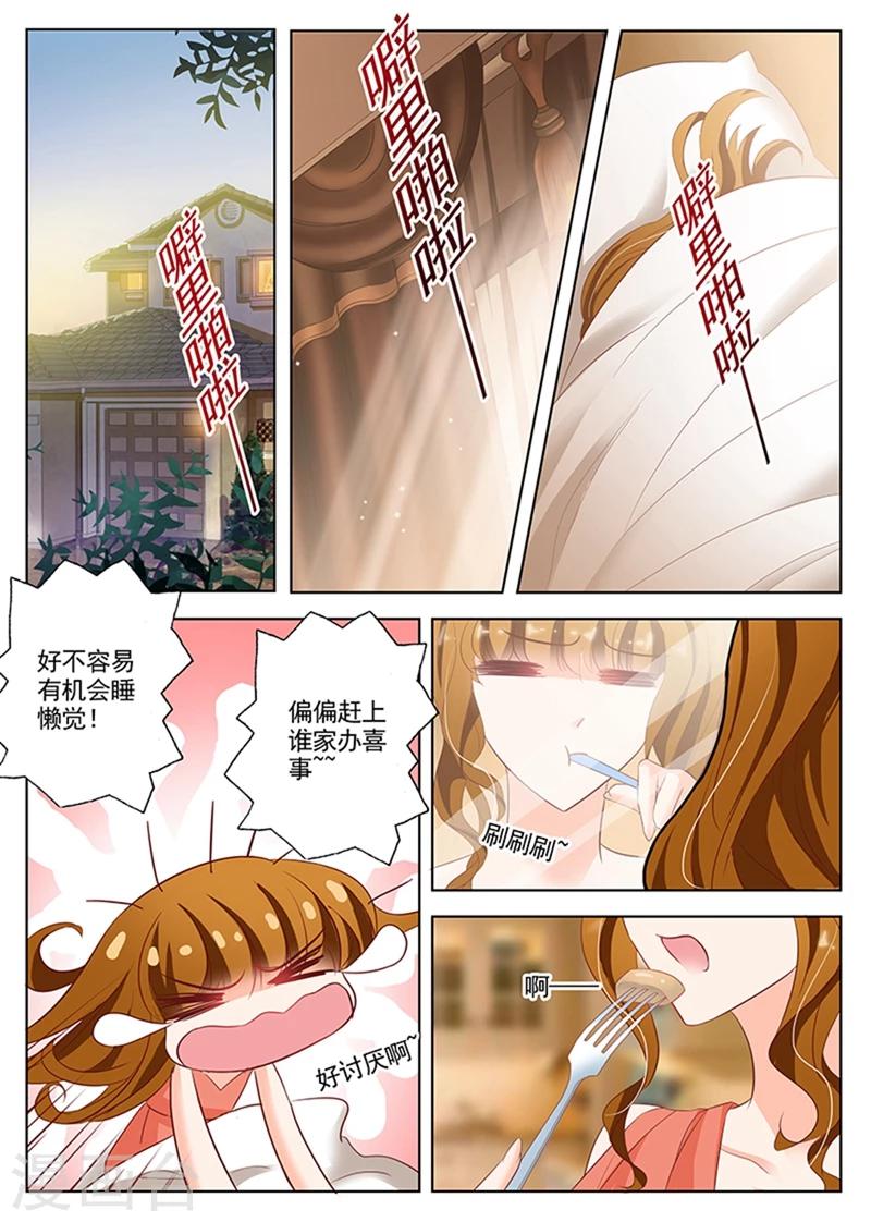 《豪门天价前妻》漫画最新章节第54话 赴约免费下拉式在线观看章节第【1】张图片