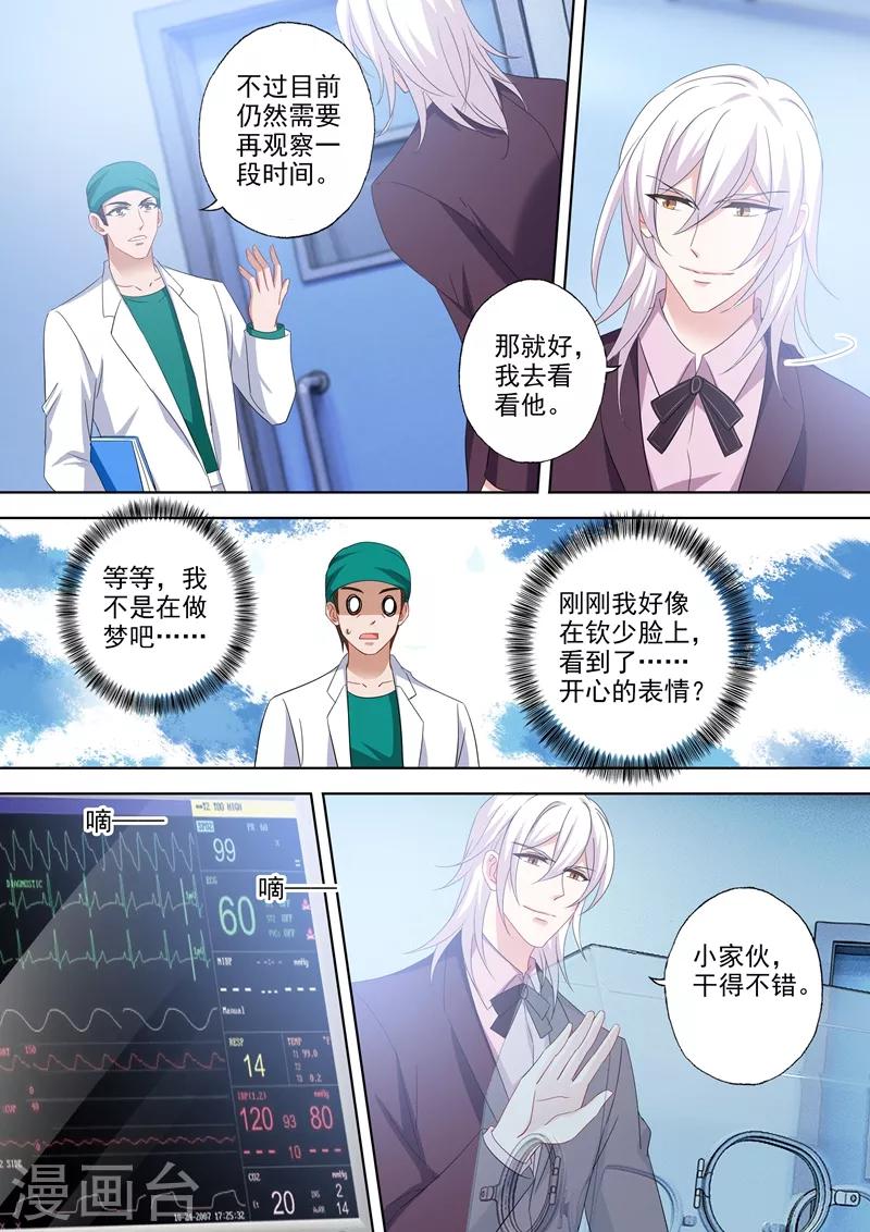 《豪门天价前妻》漫画最新章节第528话 苏醒的小琰免费下拉式在线观看章节第【5】张图片