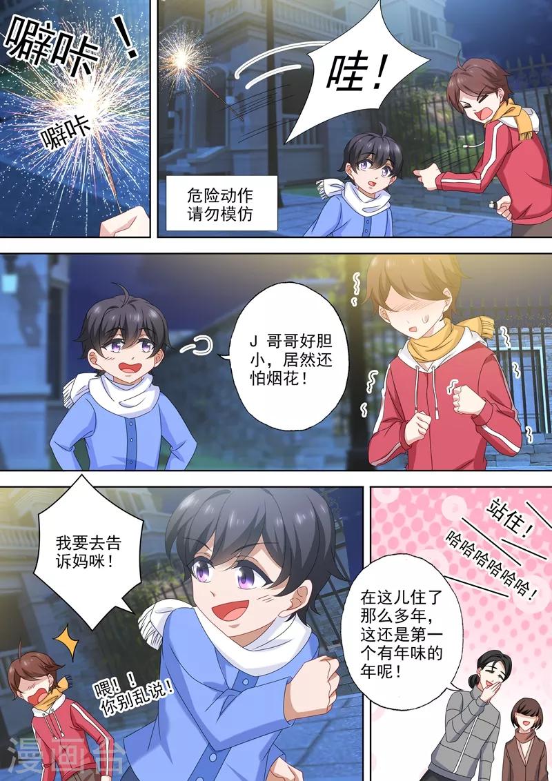 《豪门天价前妻》漫画最新章节第530话 欲求不满的顾总免费下拉式在线观看章节第【2】张图片