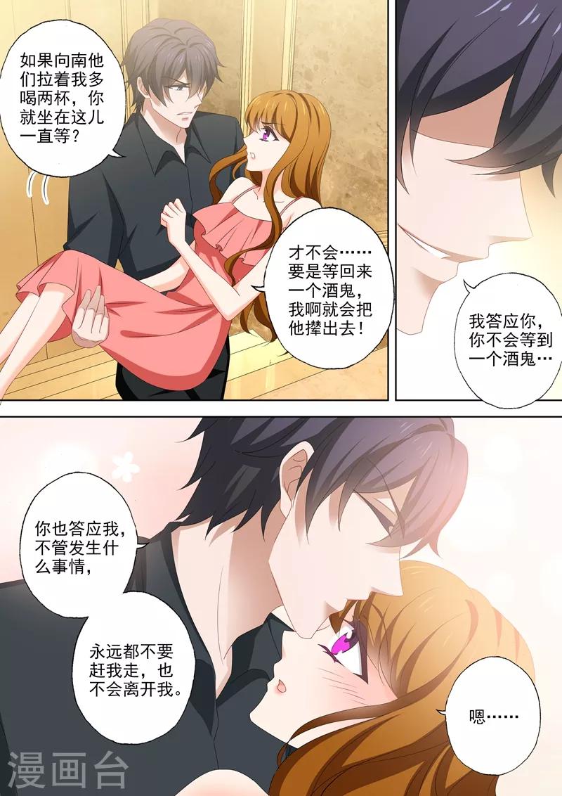 《豪门天价前妻》漫画最新章节第532话 Star免费下拉式在线观看章节第【2】张图片