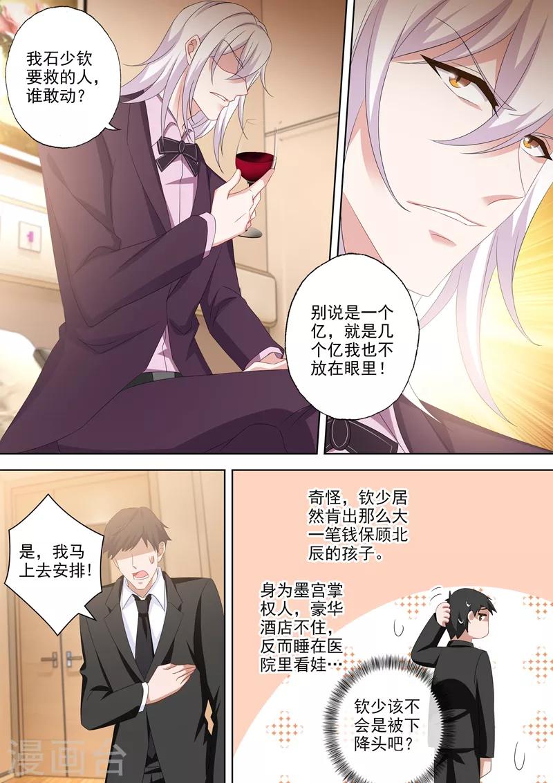 《豪门天价前妻》漫画最新章节第532话 Star免费下拉式在线观看章节第【4】张图片