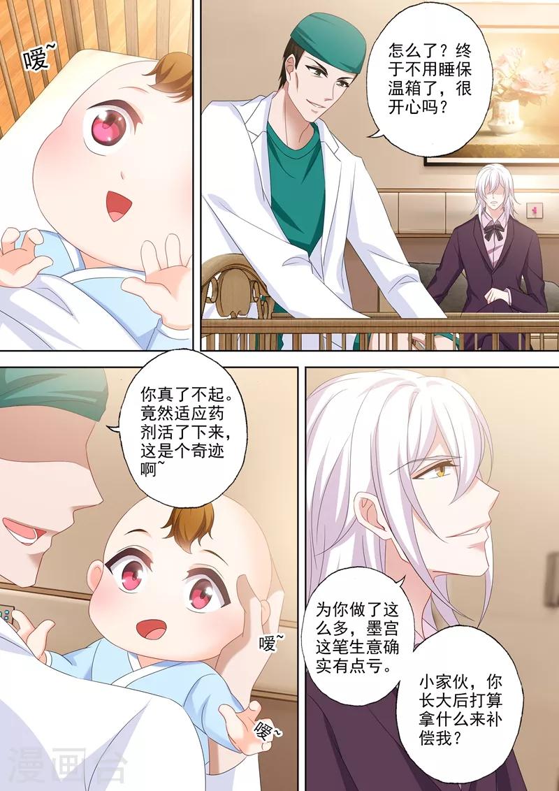 《豪门天价前妻》漫画最新章节第532话 Star免费下拉式在线观看章节第【5】张图片