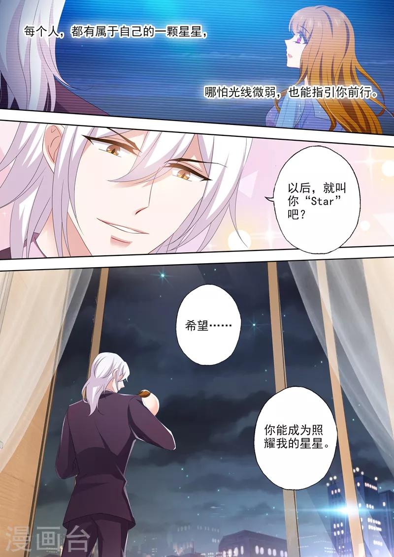 《豪门天价前妻》漫画最新章节第532话 Star免费下拉式在线观看章节第【8】张图片