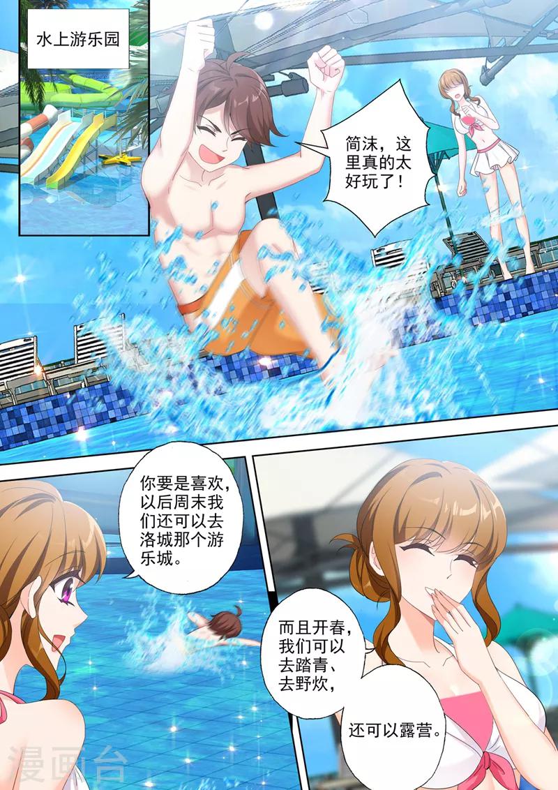 《豪门天价前妻》漫画最新章节第533话 逐渐逼近的危机免费下拉式在线观看章节第【1】张图片