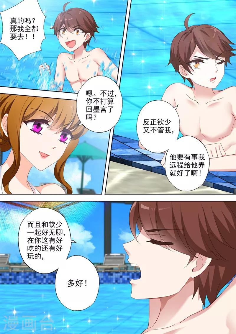 《豪门天价前妻》漫画最新章节第533话 逐渐逼近的危机免费下拉式在线观看章节第【2】张图片