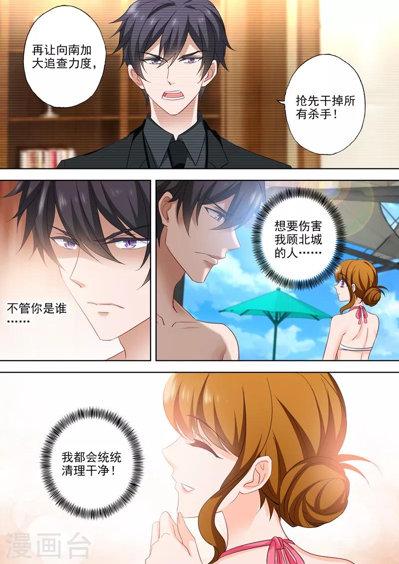 《豪门天价前妻》漫画最新章节第534话 危机解除？免费下拉式在线观看章节第【5】张图片