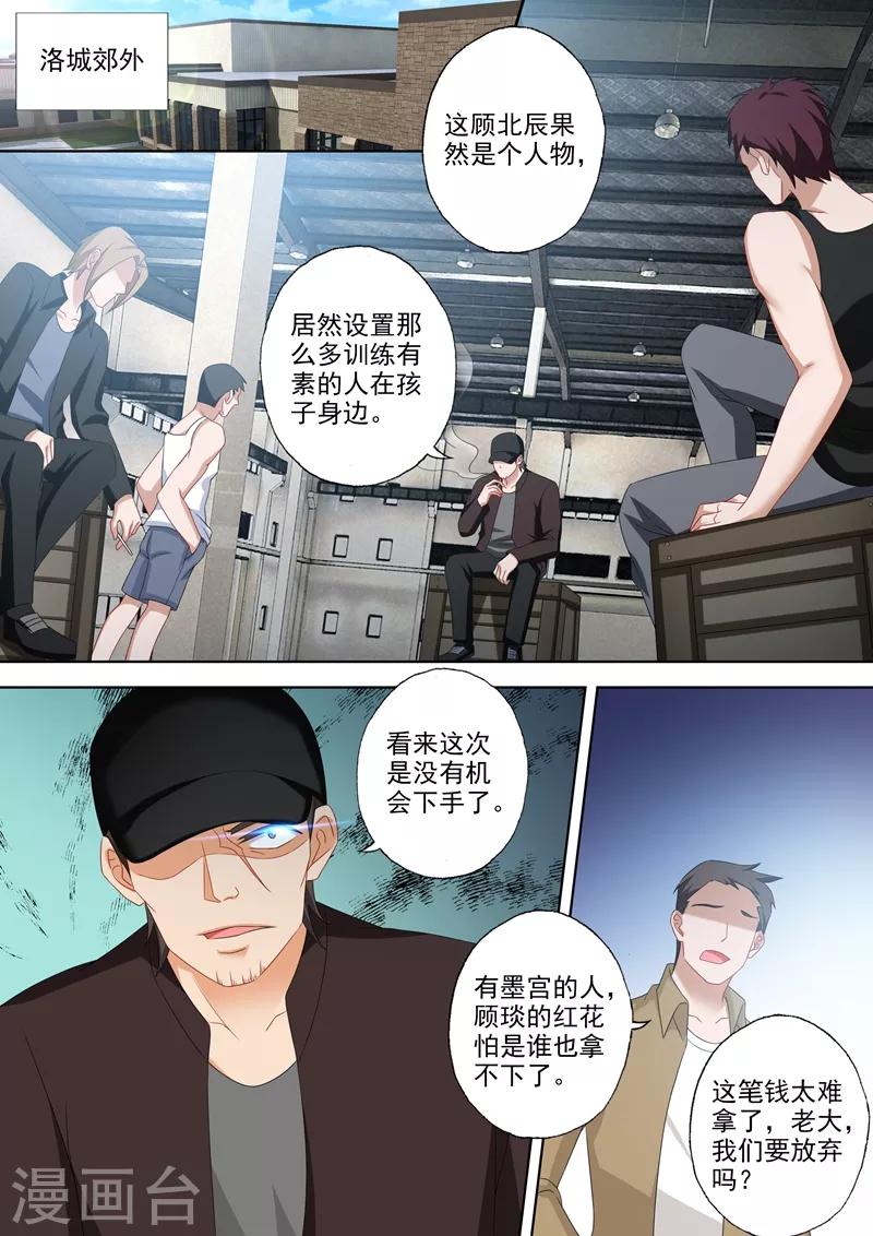 《豪门天价前妻》漫画最新章节第534话 危机解除？免费下拉式在线观看章节第【6】张图片