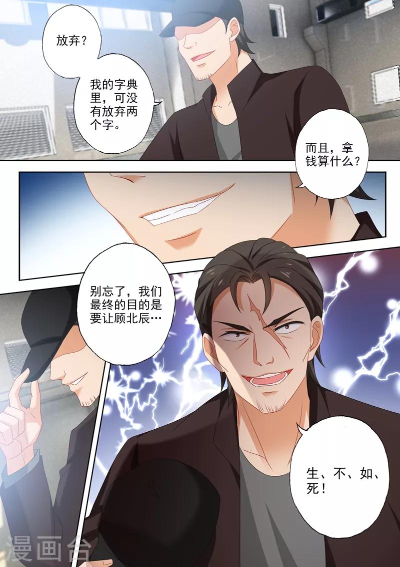 《豪门天价前妻》漫画最新章节第534话 危机解除？免费下拉式在线观看章节第【7】张图片