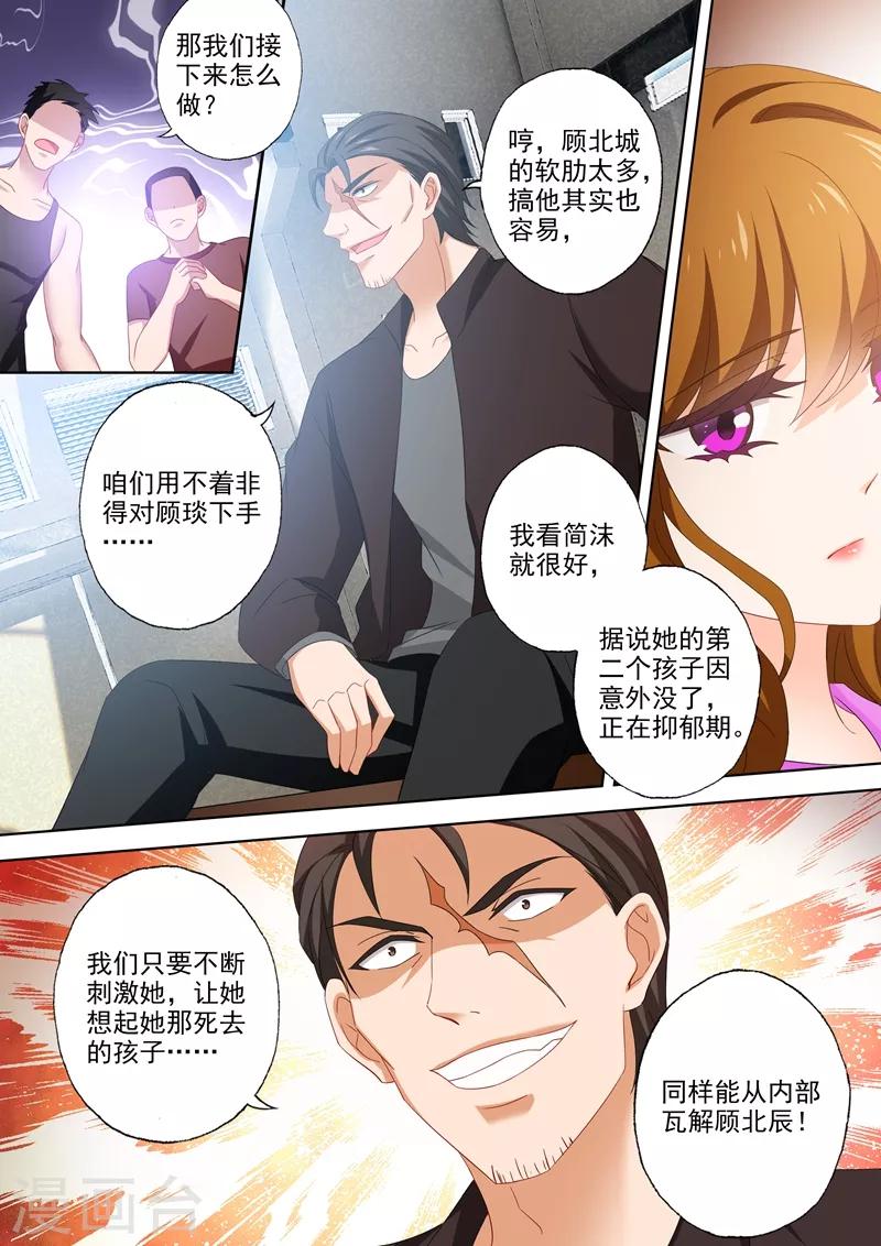 《豪门天价前妻》漫画最新章节第534话 危机解除？免费下拉式在线观看章节第【8】张图片