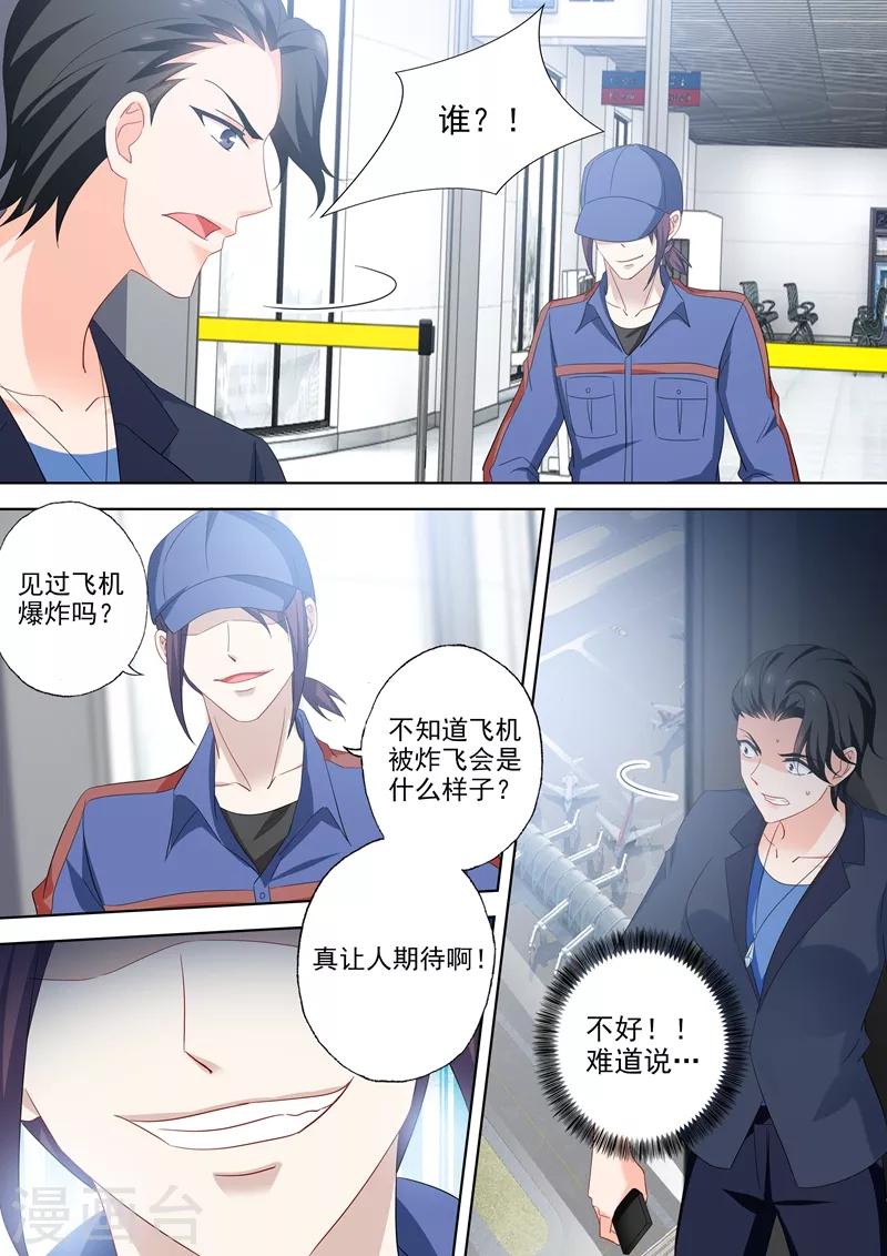 《豪门天价前妻》漫画最新章节第535话 神秘的紫发男人？免费下拉式在线观看章节第【4】张图片