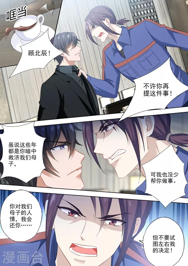 《豪门天价前妻》漫画最新章节第536话 风雨欲来之际免费下拉式在线观看章节第【2】张图片