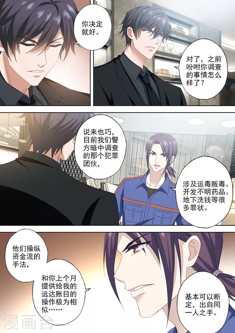 《豪门天价前妻》漫画最新章节第536话 风雨欲来之际免费下拉式在线观看章节第【4】张图片