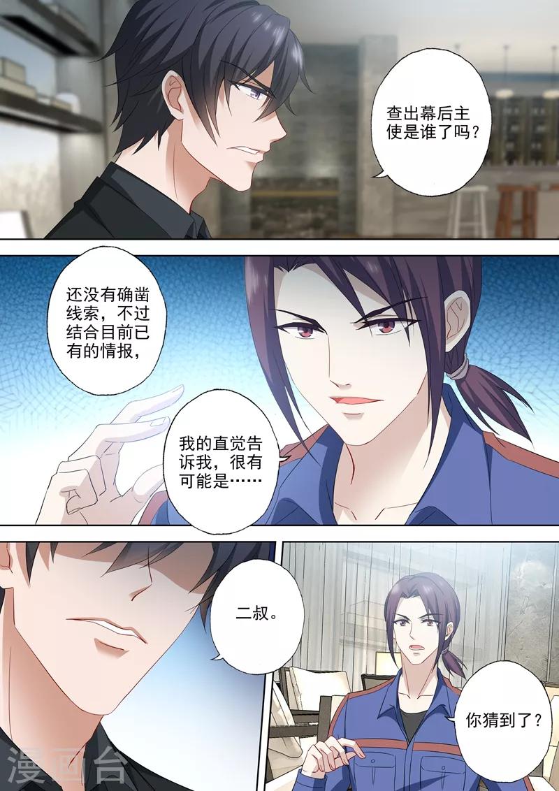 《豪门天价前妻》漫画最新章节第536话 风雨欲来之际免费下拉式在线观看章节第【5】张图片