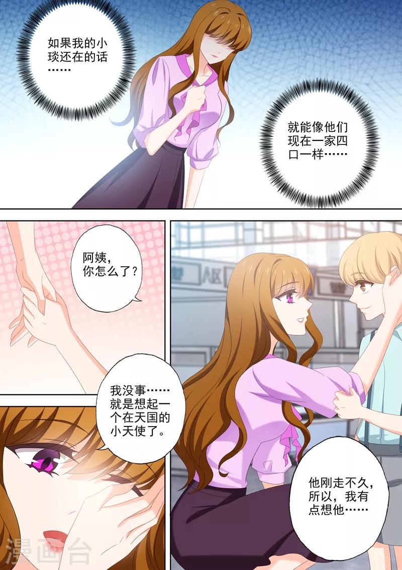 《豪门天价前妻》漫画最新章节第537话 逼近的黑手免费下拉式在线观看章节第【4】张图片