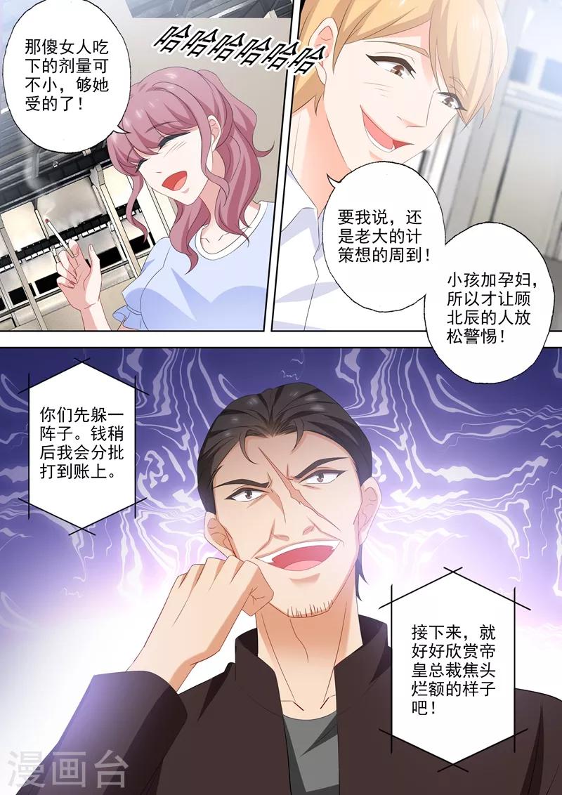 《豪门天价前妻》漫画最新章节第537话 逼近的黑手免费下拉式在线观看章节第【8】张图片