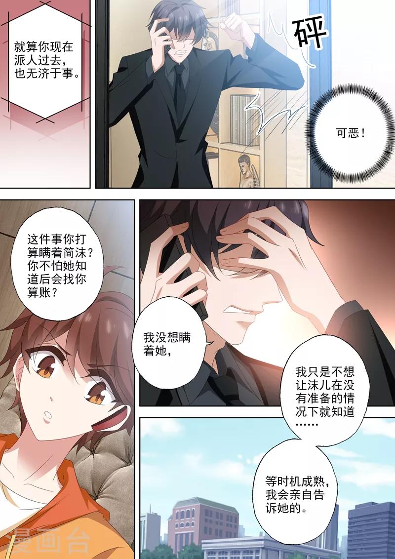 《豪门天价前妻》漫画最新章节第539话 愈发变大的心结免费下拉式在线观看章节第【4】张图片