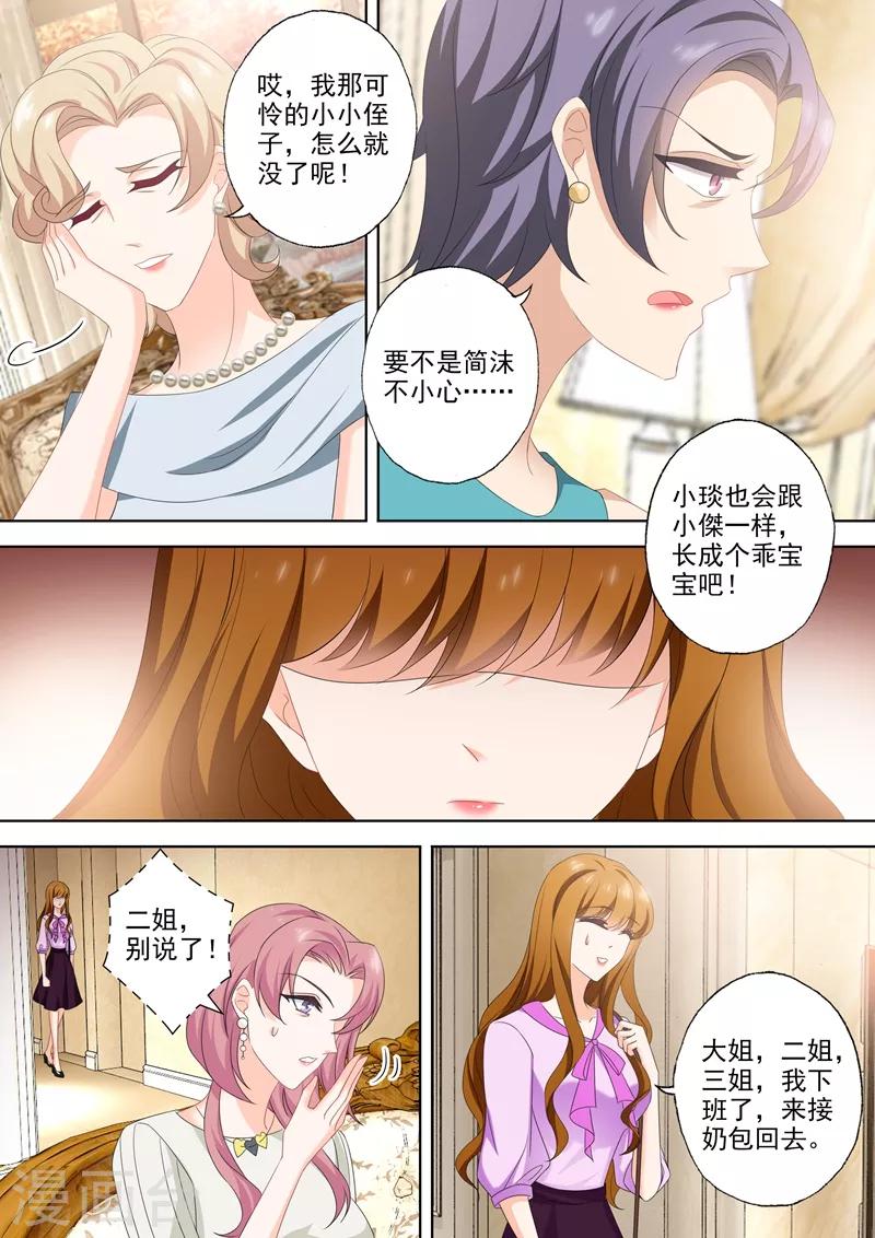 《豪门天价前妻》漫画最新章节第539话 愈发变大的心结免费下拉式在线观看章节第【6】张图片