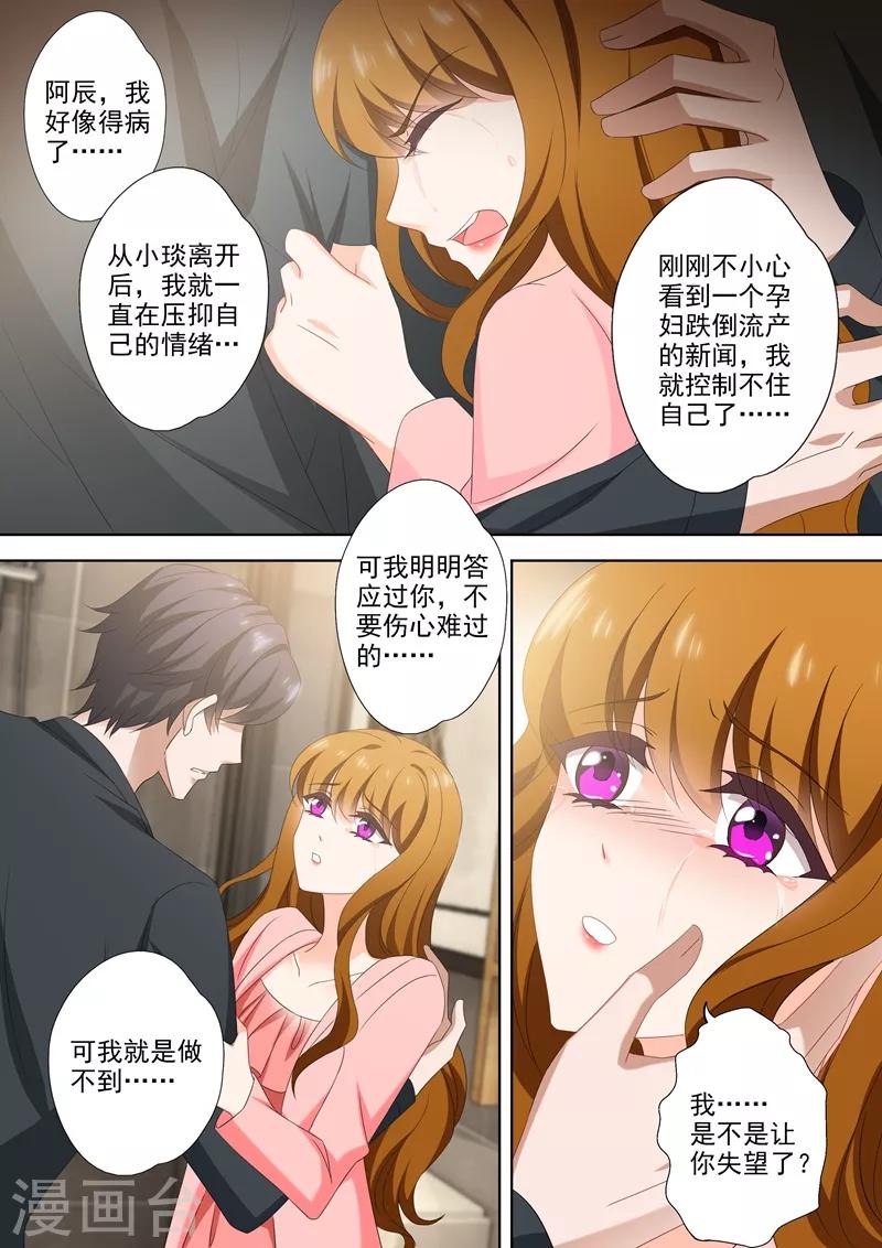 《豪门天价前妻》漫画最新章节第540话 她需要心理治疗！免费下拉式在线观看章节第【6】张图片