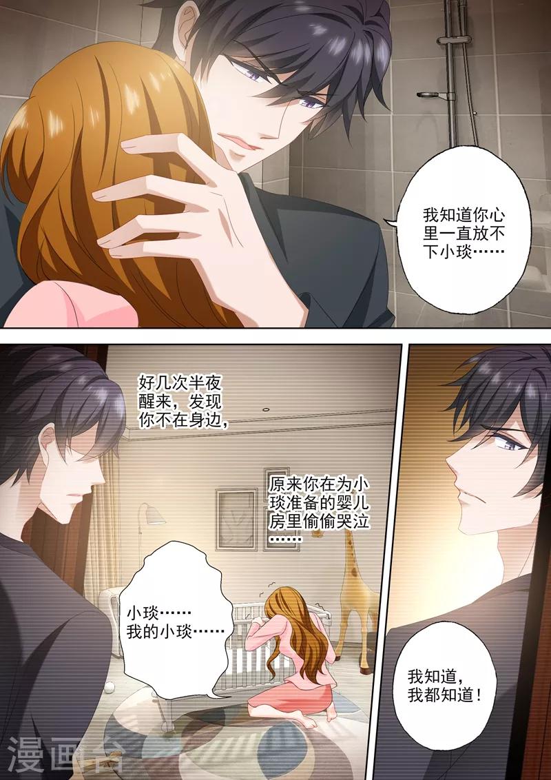 《豪门天价前妻》漫画最新章节第540话 她需要心理治疗！免费下拉式在线观看章节第【7】张图片