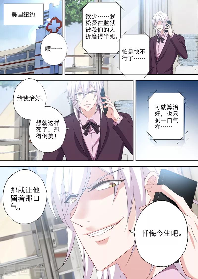 《豪门天价前妻》漫画最新章节第541话 萌化了心免费下拉式在线观看章节第【6】张图片