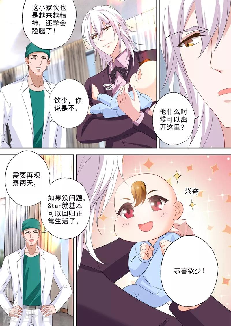 《豪门天价前妻》漫画最新章节第542话 这场仗，才刚开始免费下拉式在线观看章节第【1】张图片