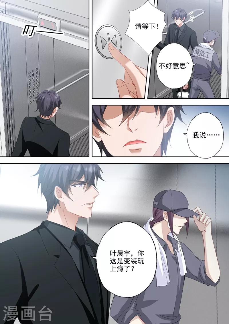 《豪门天价前妻》漫画最新章节第542话 这场仗，才刚开始免费下拉式在线观看章节第【3】张图片