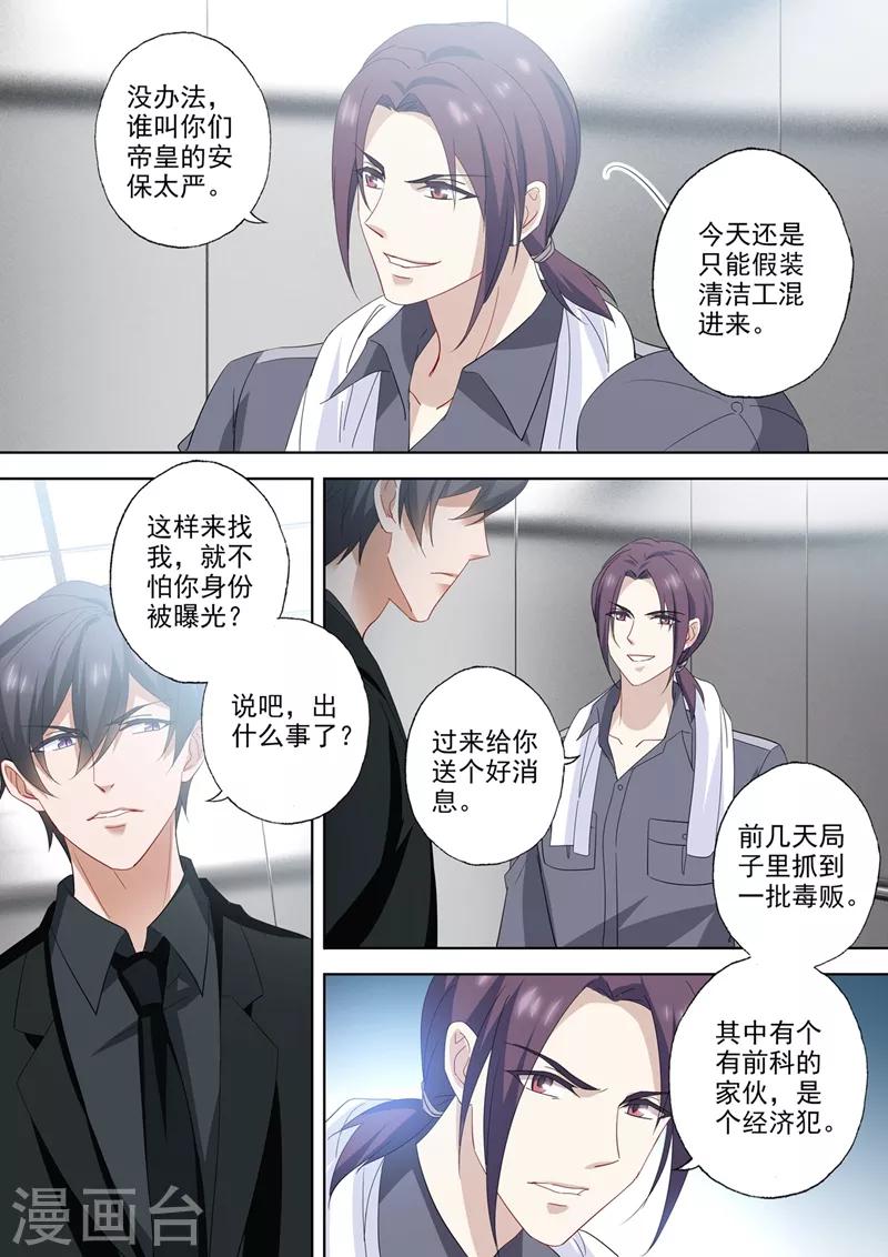 《豪门天价前妻》漫画最新章节第542话 这场仗，才刚开始免费下拉式在线观看章节第【4】张图片