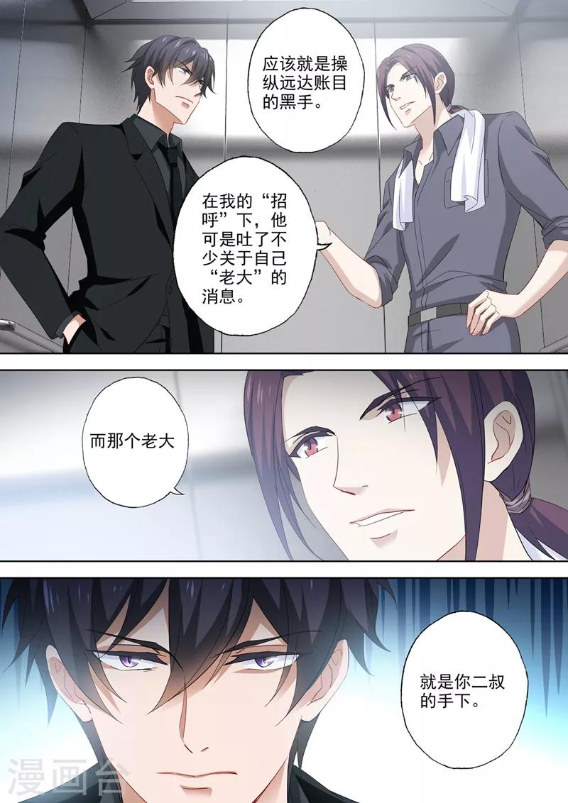 《豪门天价前妻》漫画最新章节第542话 这场仗，才刚开始免费下拉式在线观看章节第【5】张图片