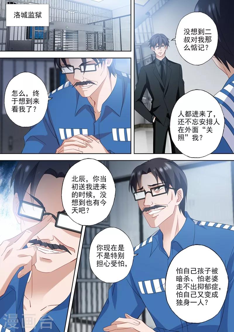 《豪门天价前妻》漫画最新章节第542话 这场仗，才刚开始免费下拉式在线观看章节第【6】张图片