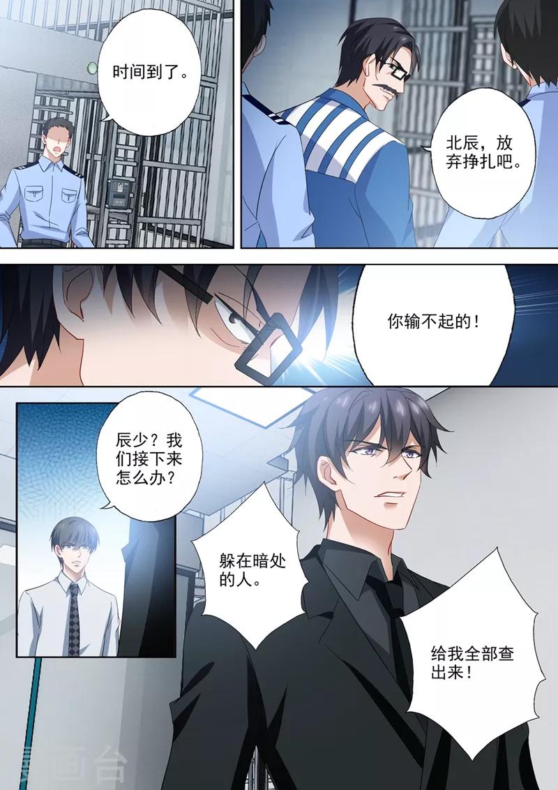 《豪门天价前妻》漫画最新章节第542话 这场仗，才刚开始免费下拉式在线观看章节第【8】张图片