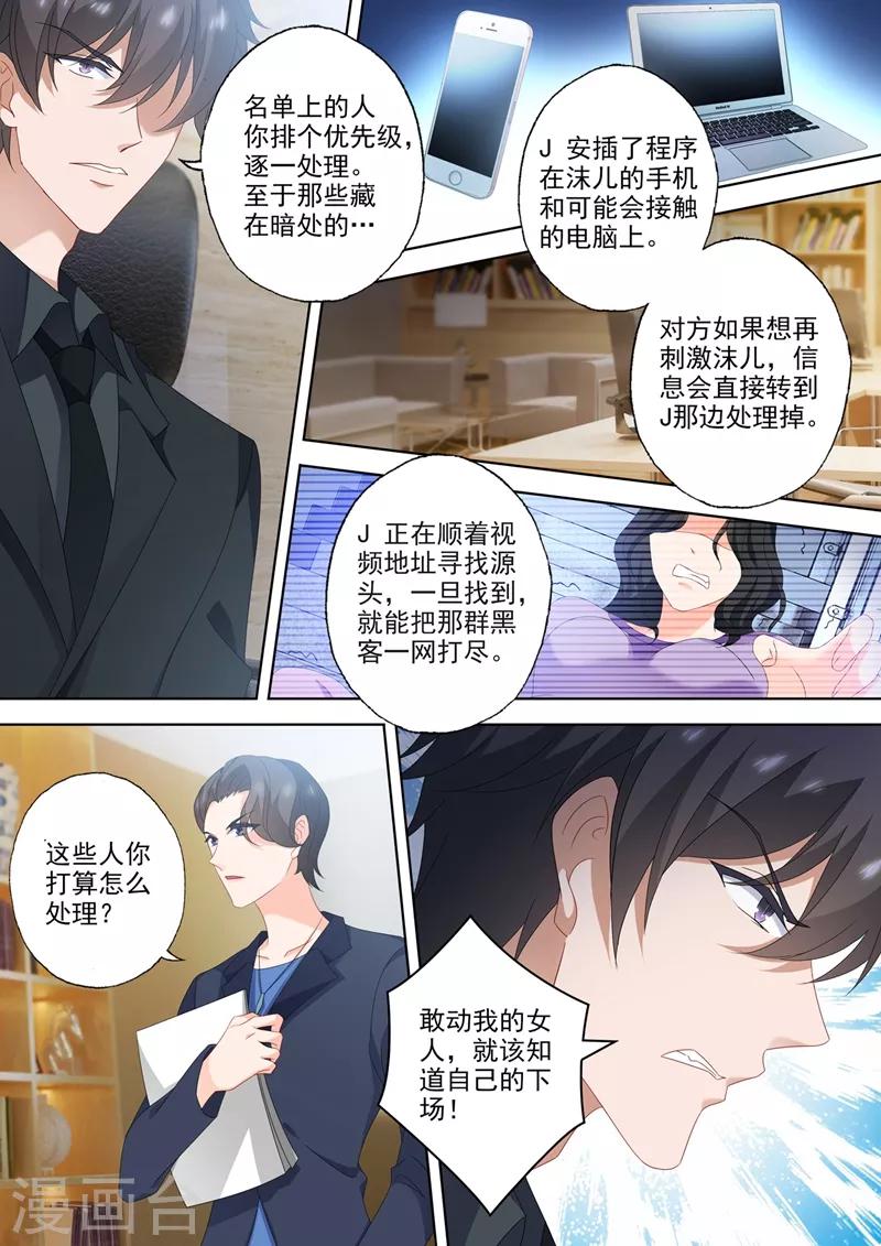 《豪门天价前妻》漫画最新章节第543话 柠檬树下你和我？免费下拉式在线观看章节第【2】张图片