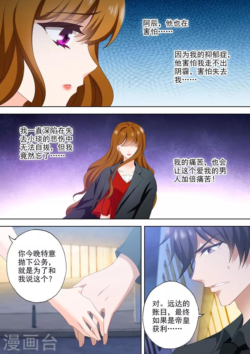 《豪门天价前妻》漫画最新章节第544话 以吻封缄免费下拉式在线观看章节第【4】张图片