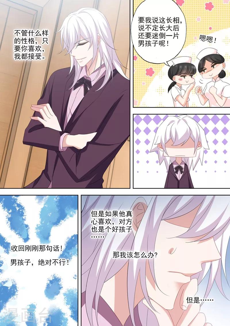 《豪门天价前妻》漫画最新章节第545话 奶爸石少钦？免费下拉式在线观看章节第【3】张图片