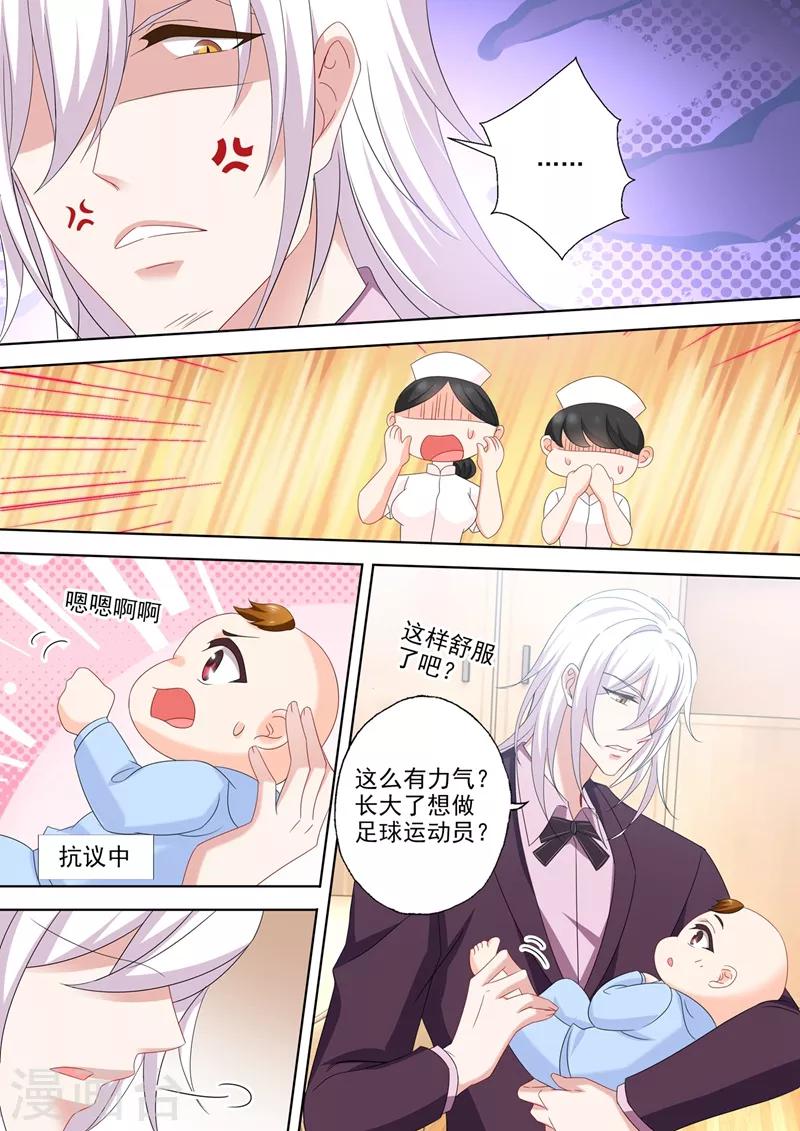 《豪门天价前妻》漫画最新章节第545话 奶爸石少钦？免费下拉式在线观看章节第【7】张图片