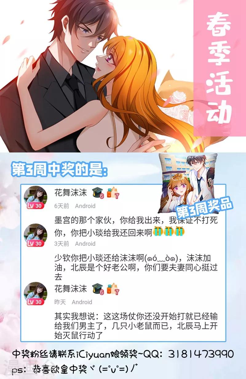 《豪门天价前妻》漫画最新章节第545话 奶爸石少钦？免费下拉式在线观看章节第【9】张图片