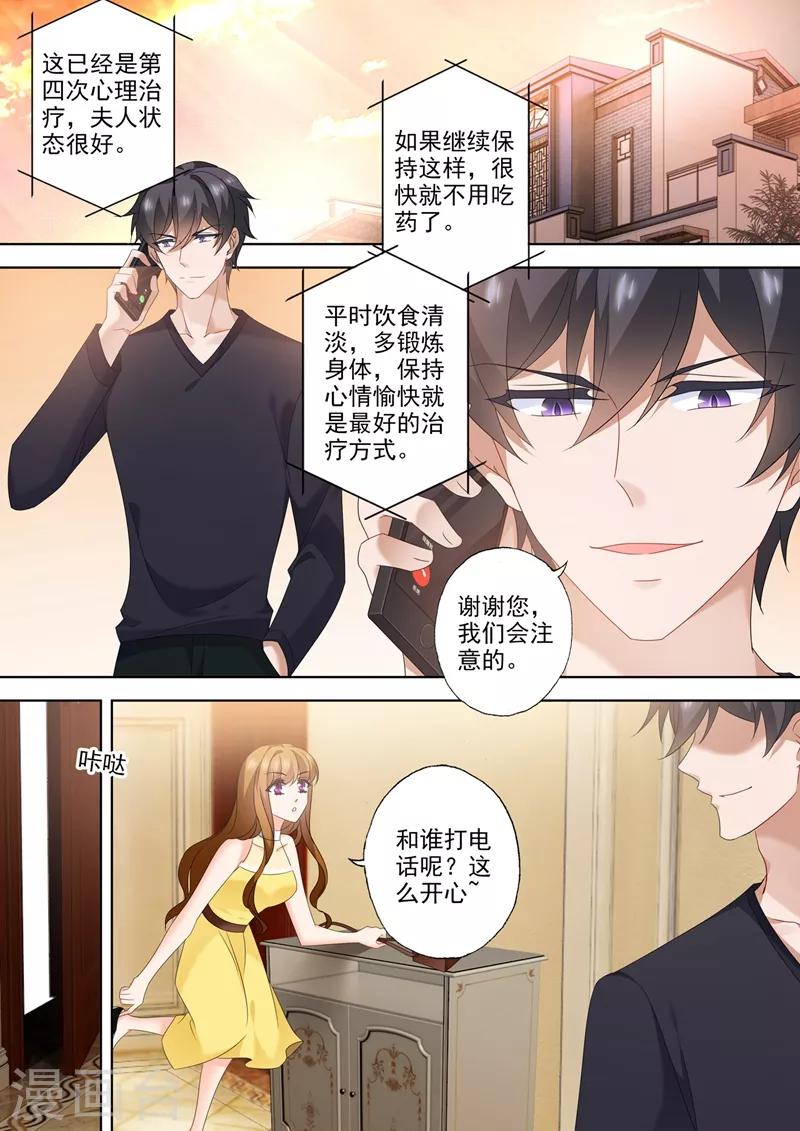 《豪门天价前妻》漫画最新章节第546话 向老婆证明体力～免费下拉式在线观看章节第【1】张图片