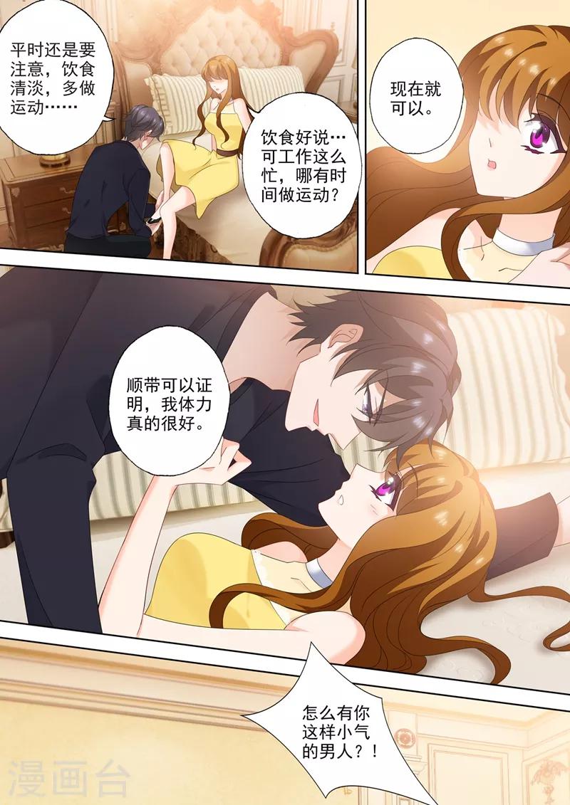 《豪门天价前妻》漫画最新章节第546话 向老婆证明体力～免费下拉式在线观看章节第【5】张图片