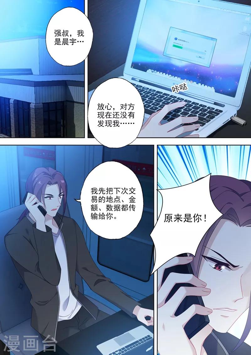 《豪门天价前妻》漫画最新章节第546话 向老婆证明体力～免费下拉式在线观看章节第【6】张图片