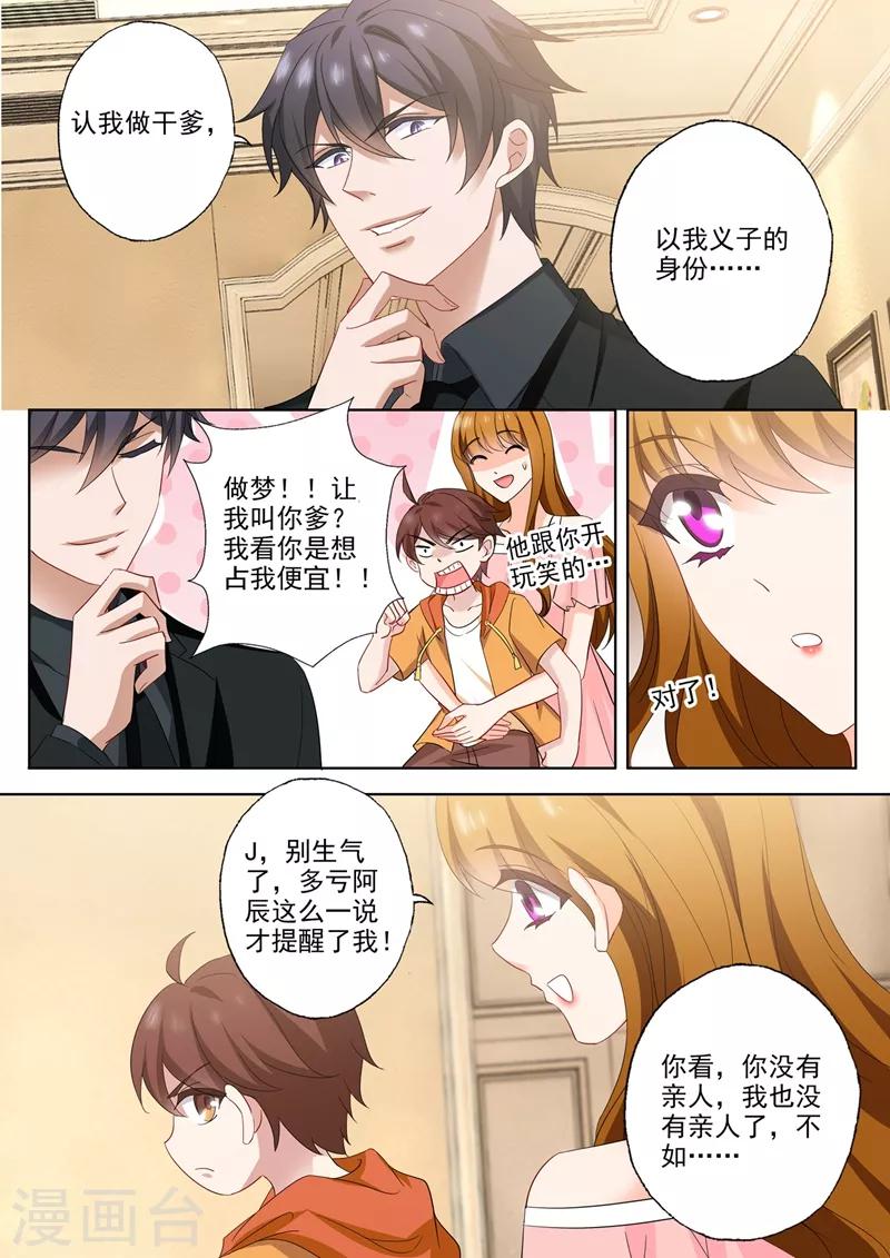 《豪门天价前妻》漫画最新章节第548话 做我弟弟怎么样？免费下拉式在线观看章节第【2】张图片