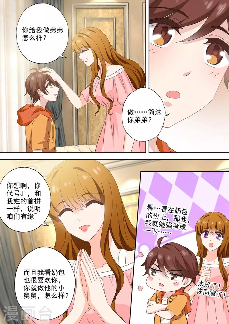 《豪门天价前妻》漫画最新章节第548话 做我弟弟怎么样？免费下拉式在线观看章节第【3】张图片